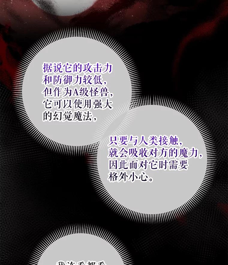 《欢迎光临地下城酒店》22.生日宴准备 第74页