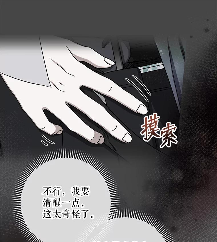 《欢迎光临地下城酒店》22.生日宴准备 第92页