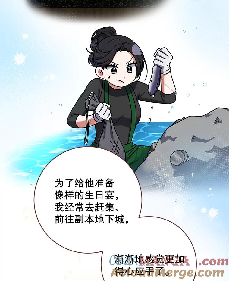《欢迎光临地下城酒店》22.生日宴准备 第53页