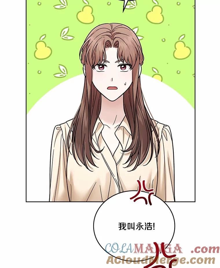 《上司的求婚》22.老同学的挑衅 第33页