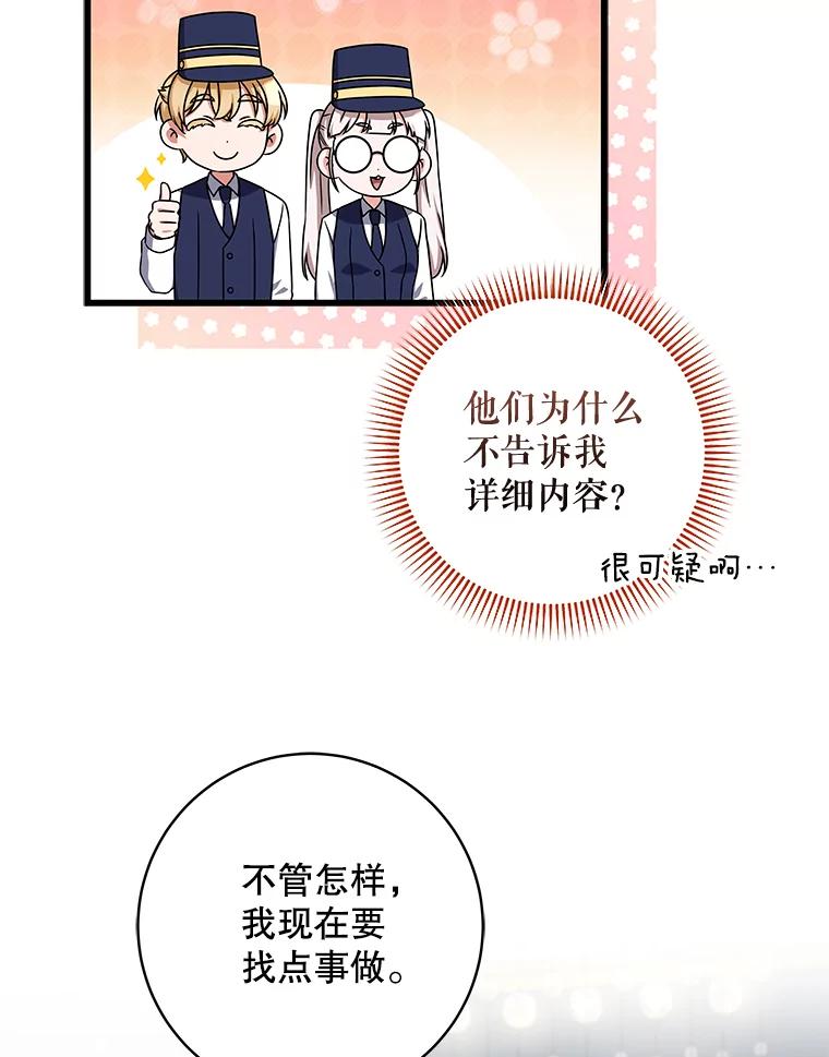 《欢迎光临地下城酒店》22.生日宴准备 第20页