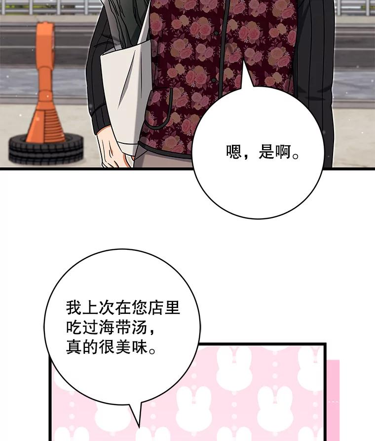 《欢迎光临地下城酒店》22.生日宴准备 第32页