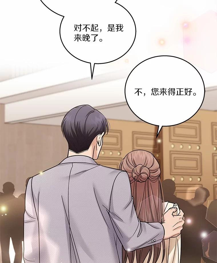 《上司的求婚》22.老同学的挑衅 第60页