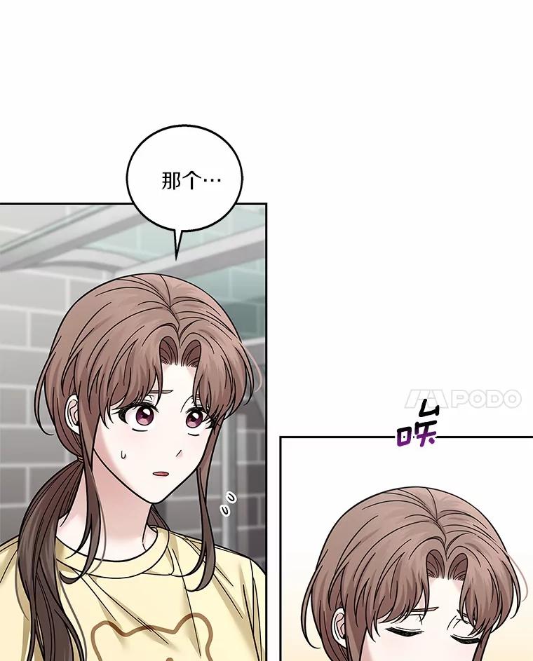 《上司的求婚》22.老同学的挑衅 第14页