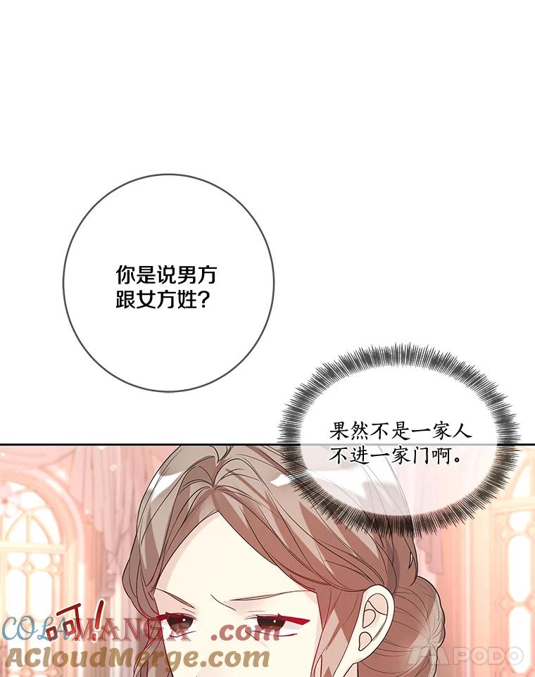 《龙套大公子妃的花路人生》22.服装店风波 第69页