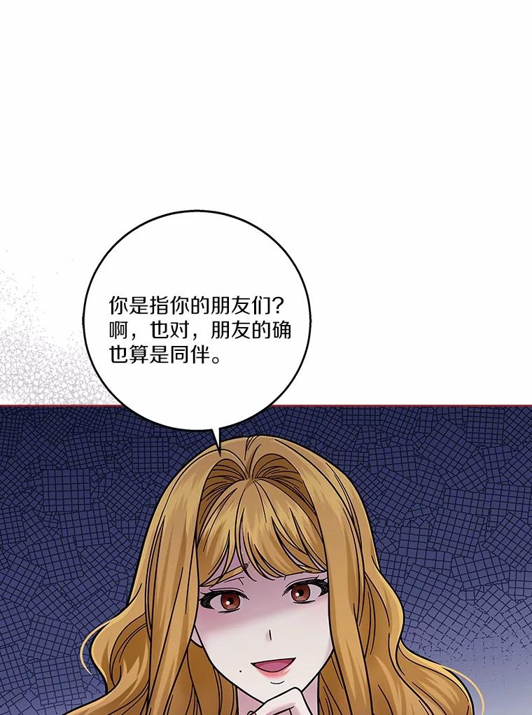 《上司的求婚》22.老同学的挑衅 第83页