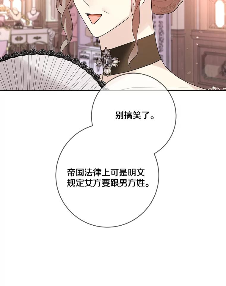 《龙套大公子妃的花路人生》22.服装店风波 第70页