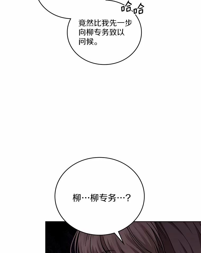 《上司的求婚》22.老同学的挑衅 第51页