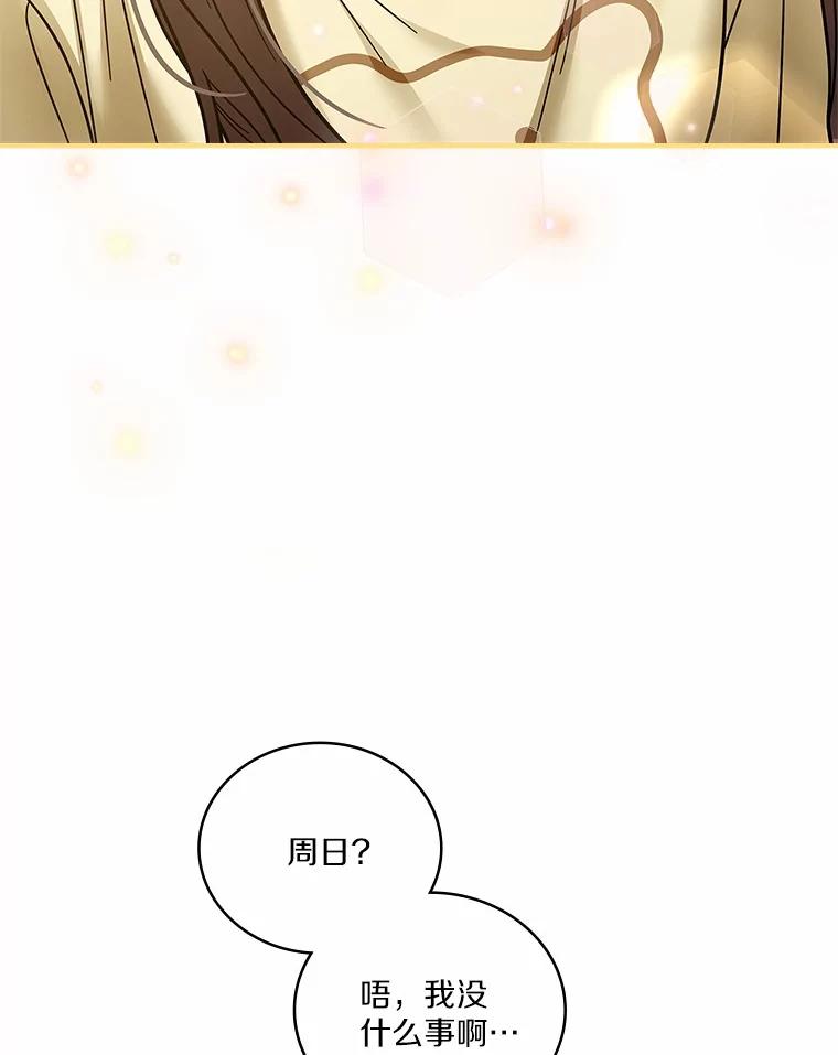 《上司的求婚》22.老同学的挑衅 第3页