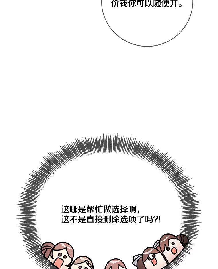 《龙套大公子妃的花路人生》22.服装店风波 第98页