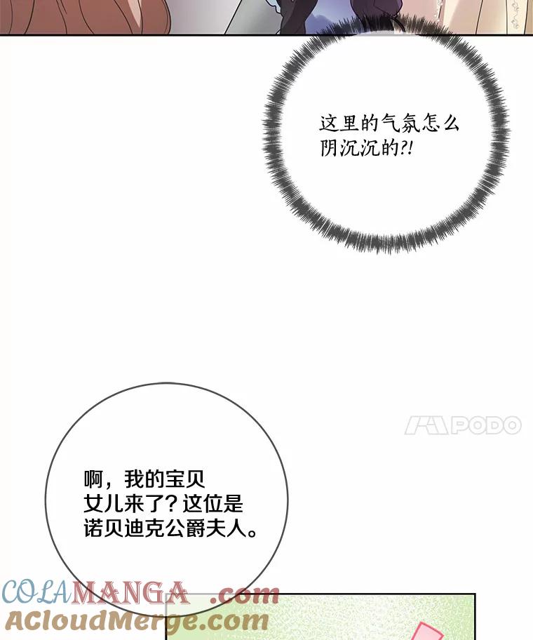 《龙套大公子妃的花路人生》22.服装店风波 第45页