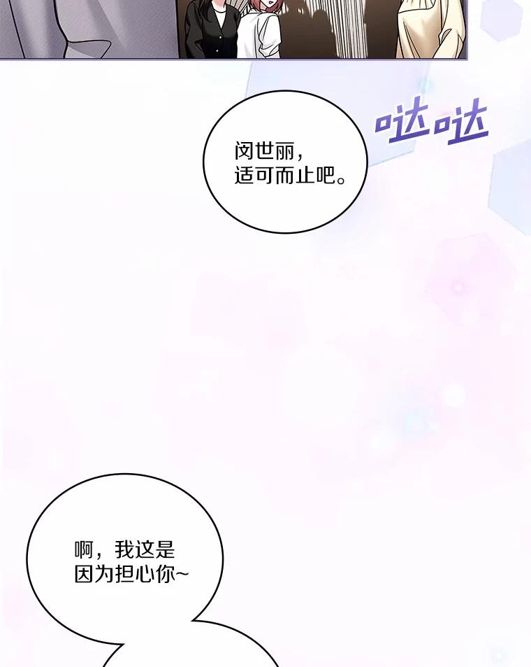 《上司的求婚》22.老同学的挑衅 第87页