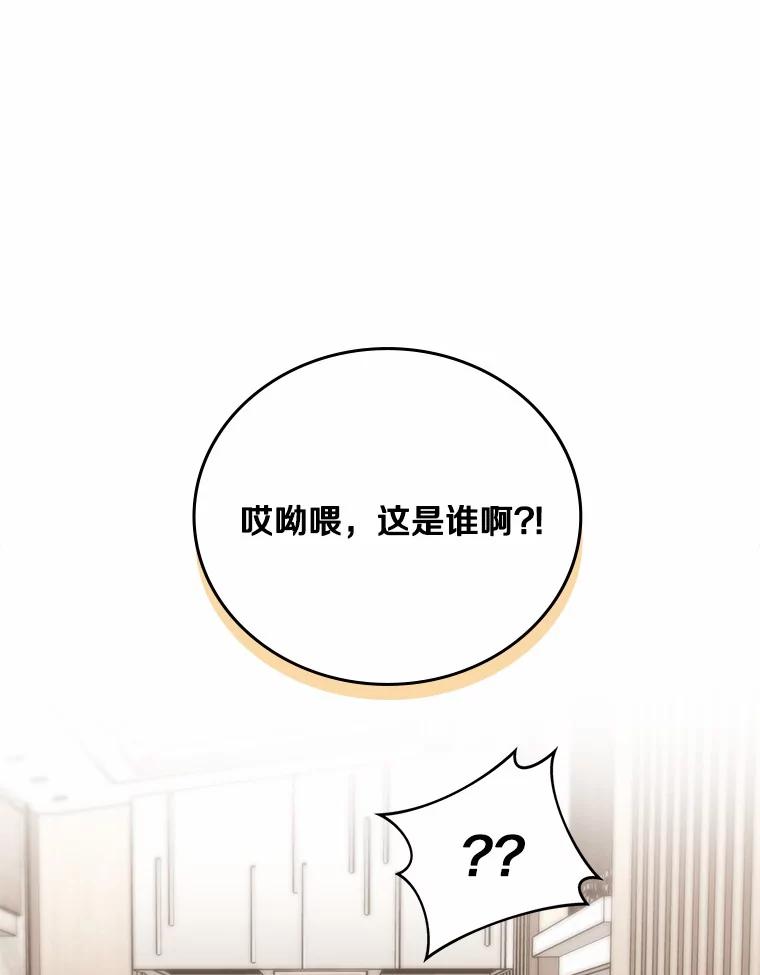 《上司的求婚》22.老同学的挑衅 第48页