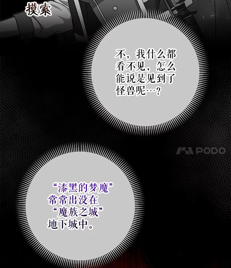 《欢迎光临地下城酒店》22.生日宴准备 第72页