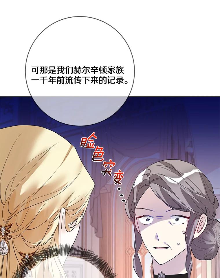 《龙套大公子妃的花路人生》22.服装店风波 第71页