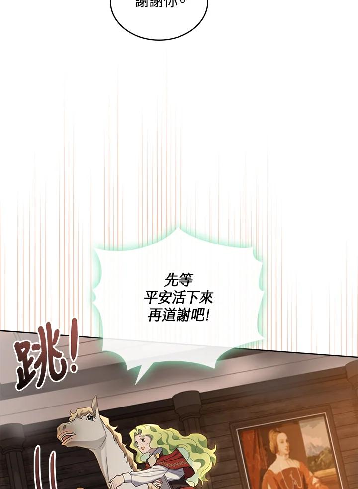 《万兽公主》第23话 第44页