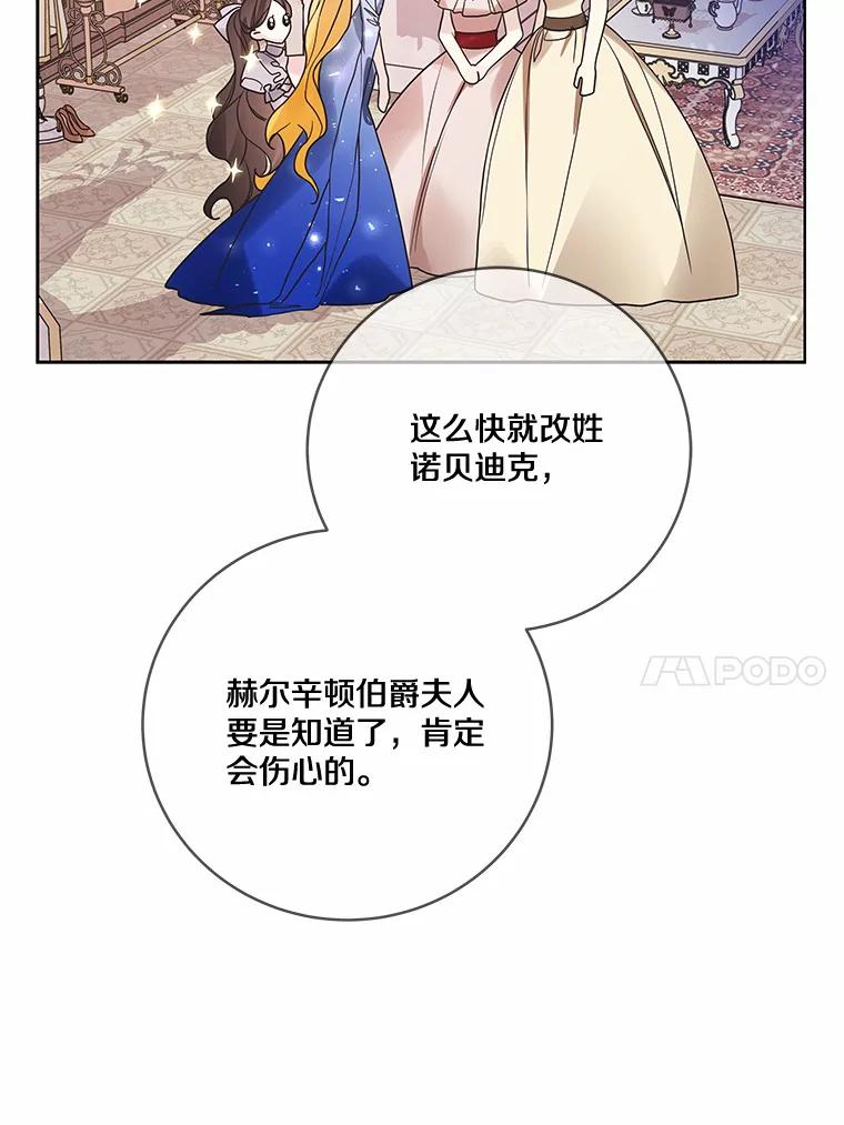 《龙套大公子妃的花路人生》22.服装店风波 第75页