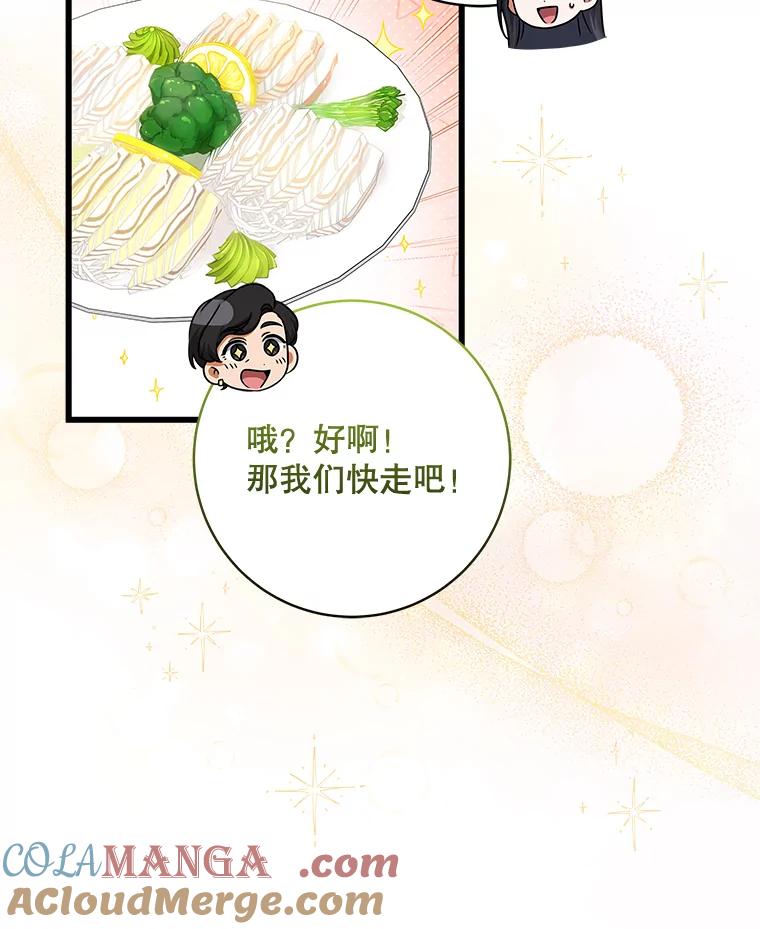 《欢迎光临地下城酒店》22.生日宴准备 第45页