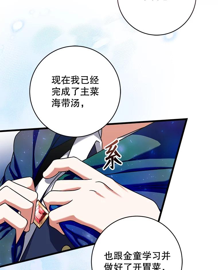 《欢迎光临地下城酒店》22.生日宴准备 第60页