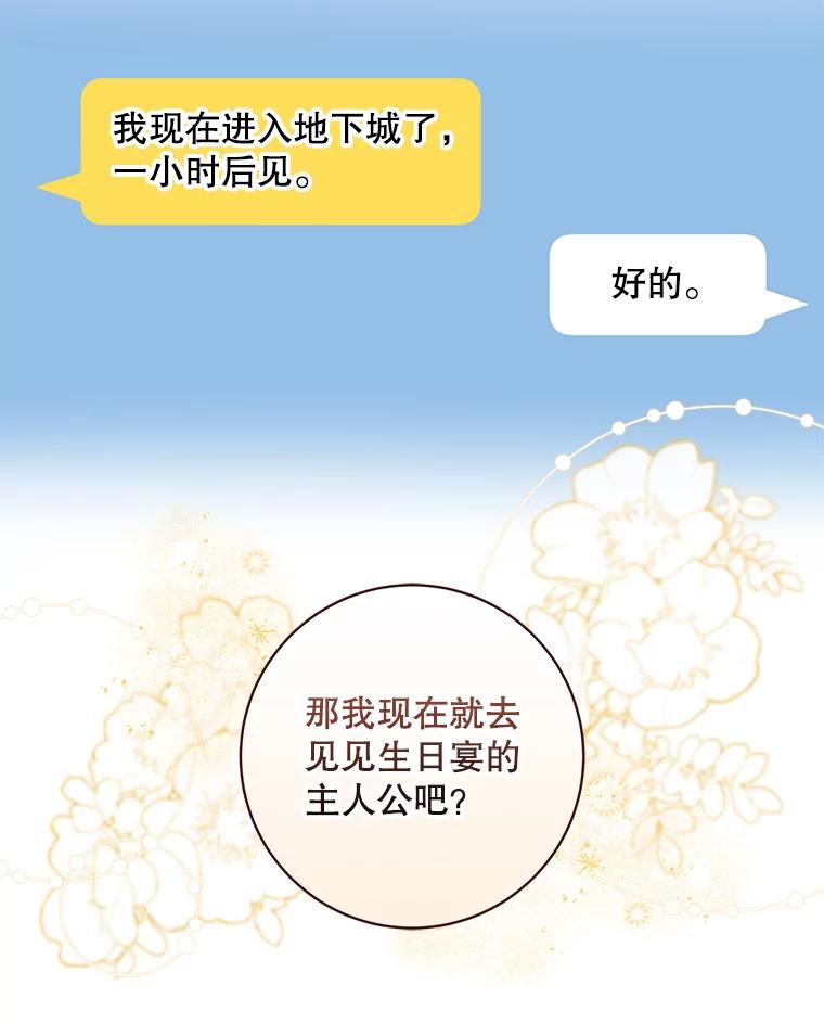《欢迎光临地下城酒店》22.生日宴准备 第62页