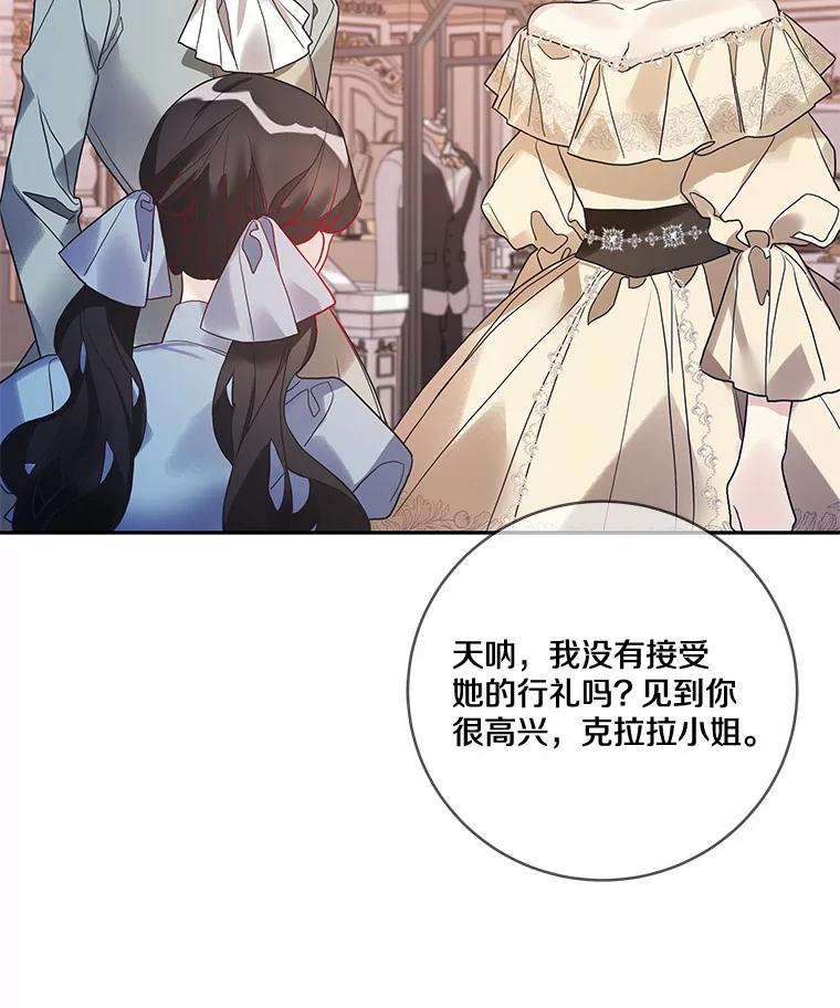 《龙套大公子妃的花路人生》22.服装店风波 第39页