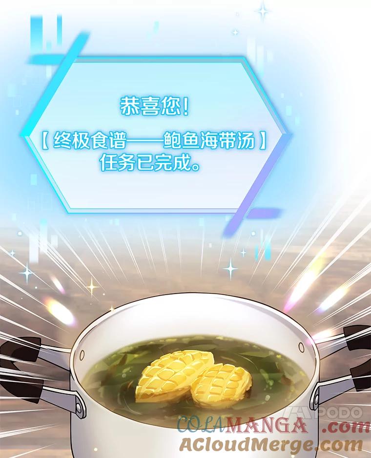 《欢迎光临地下城酒店》22.生日宴准备 第57页