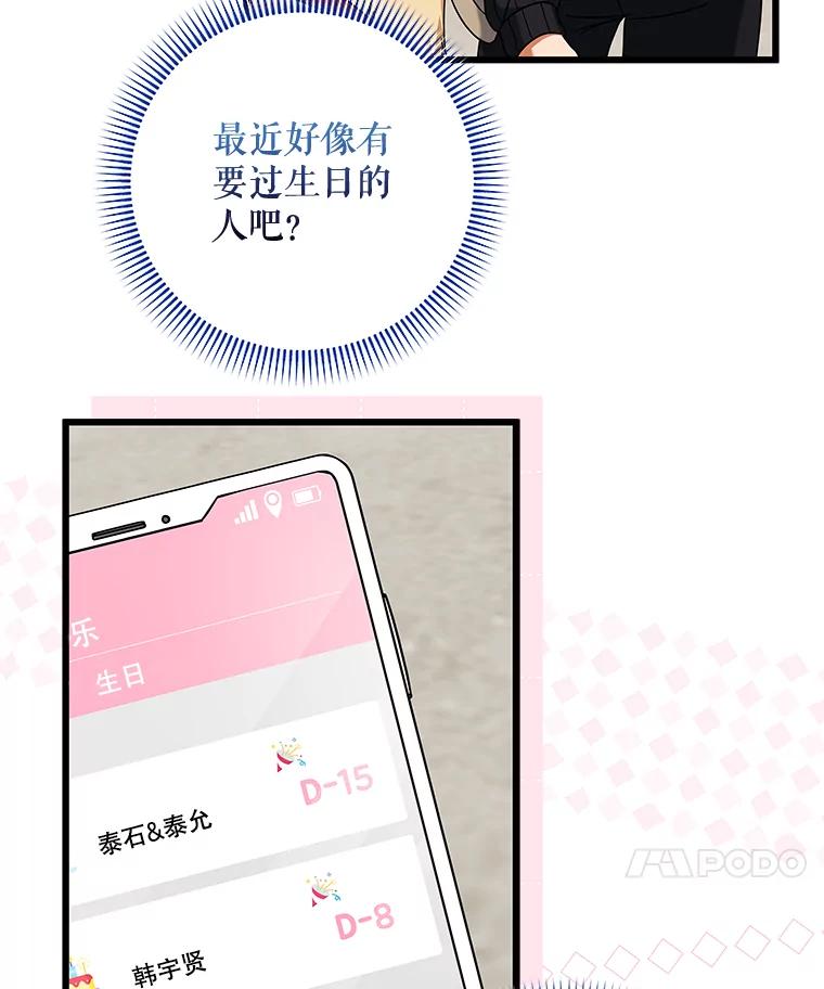 《欢迎光临地下城酒店》22.生日宴准备 第36页