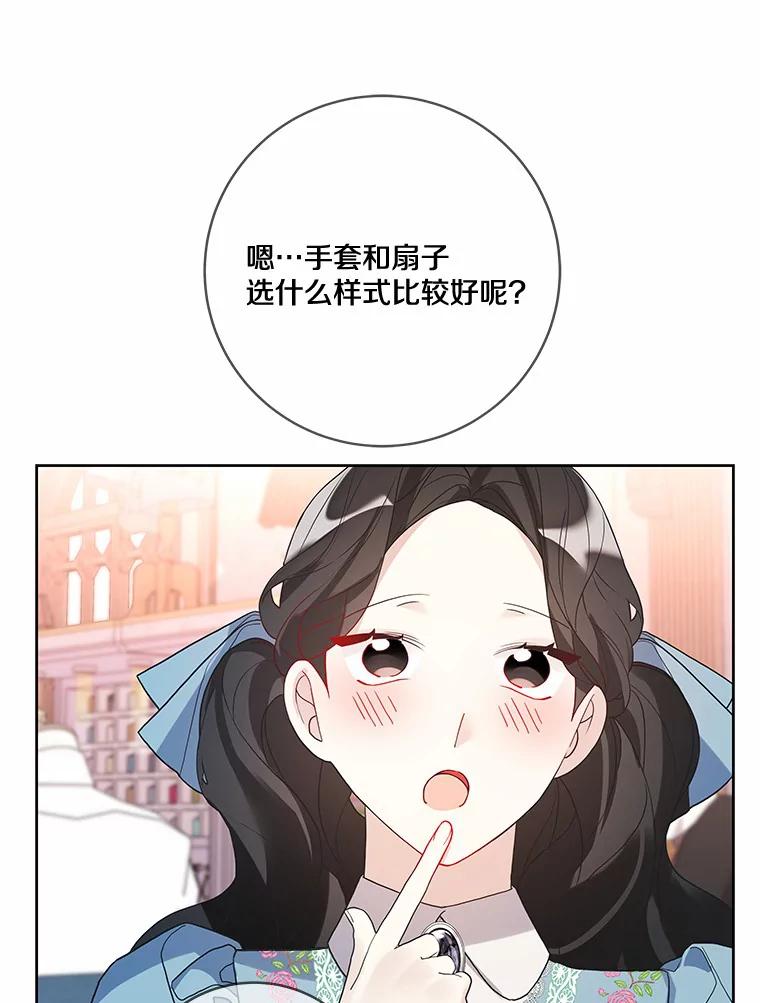 《龙套大公子妃的花路人生》22.服装店风波 第12页