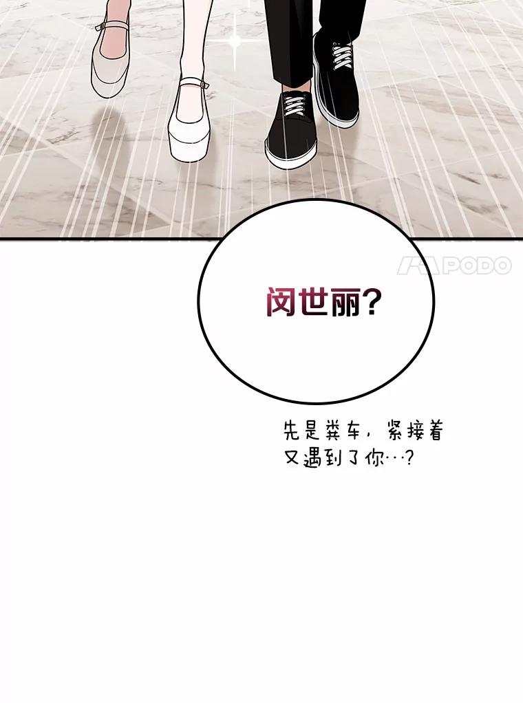 《上司的求婚》22.老同学的挑衅 第76页