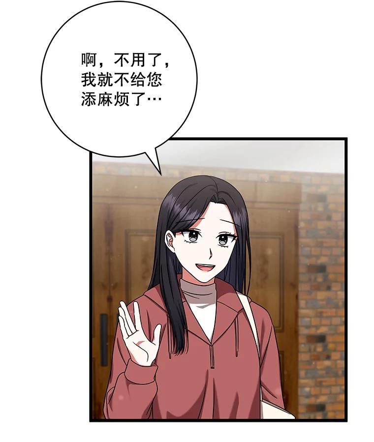 《欢迎光临地下城酒店》22.生日宴准备 第34页