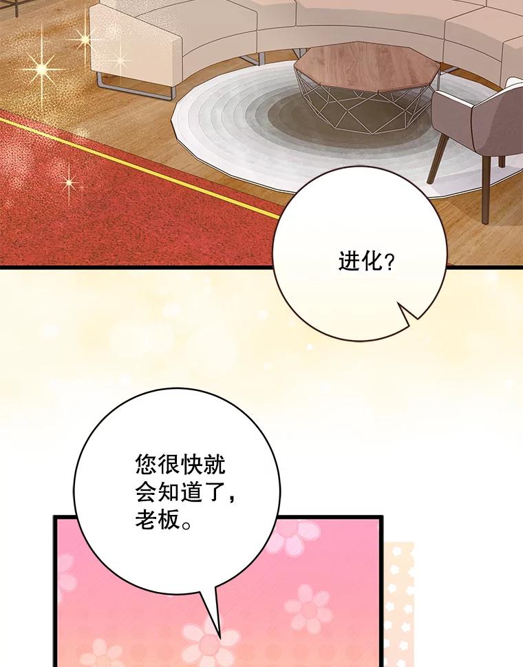 《欢迎光临地下城酒店》22.生日宴准备 第19页