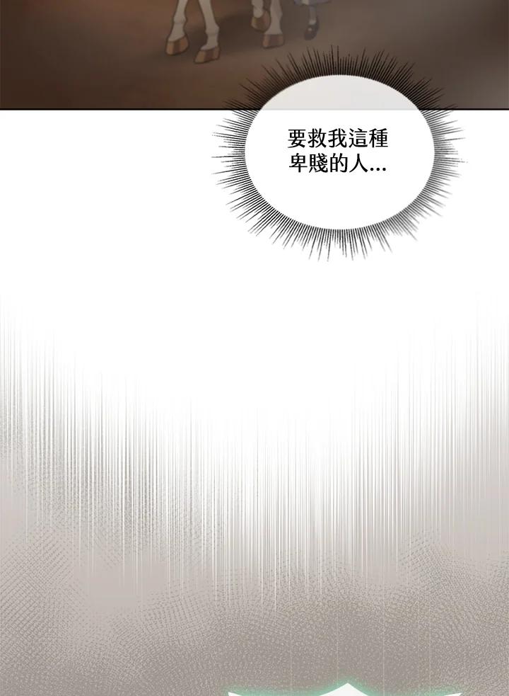 《万兽公主》第23话 第62页