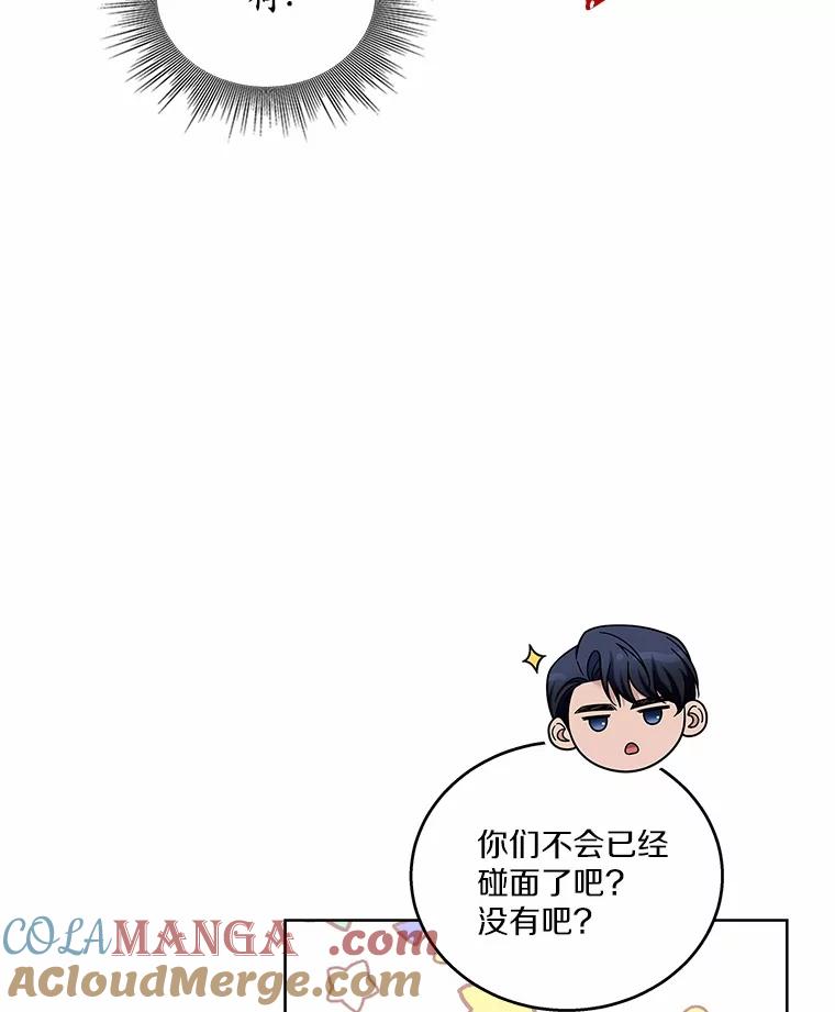 《上司的求婚》22.老同学的挑衅 第65页