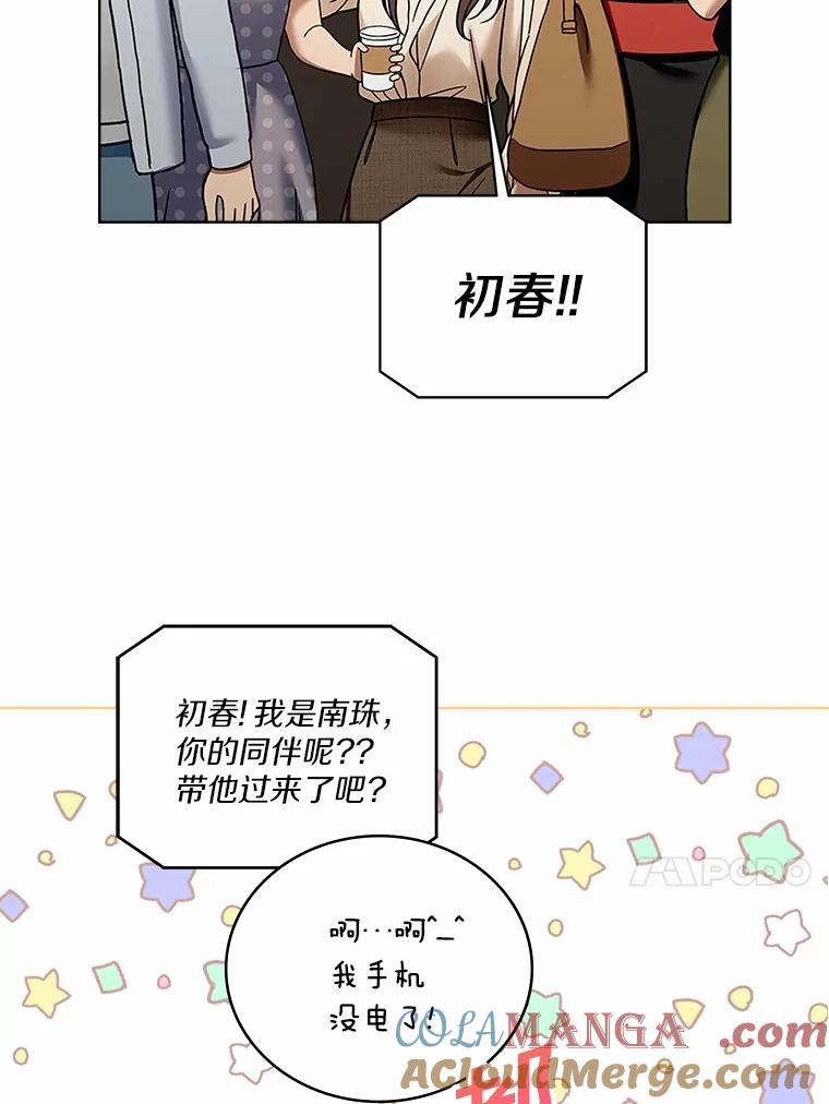 《上司的求婚》22.老同学的挑衅 第25页