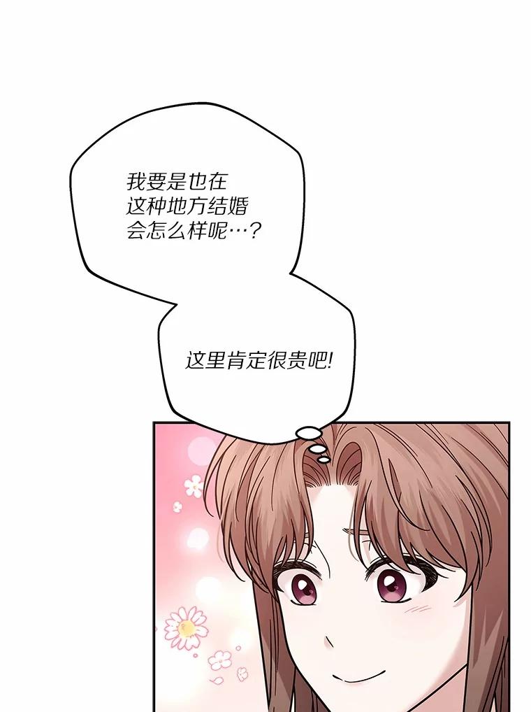 《上司的求婚》22.老同学的挑衅 第71页