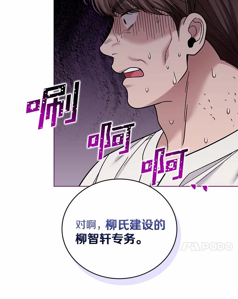 《上司的求婚》22.老同学的挑衅 第52页