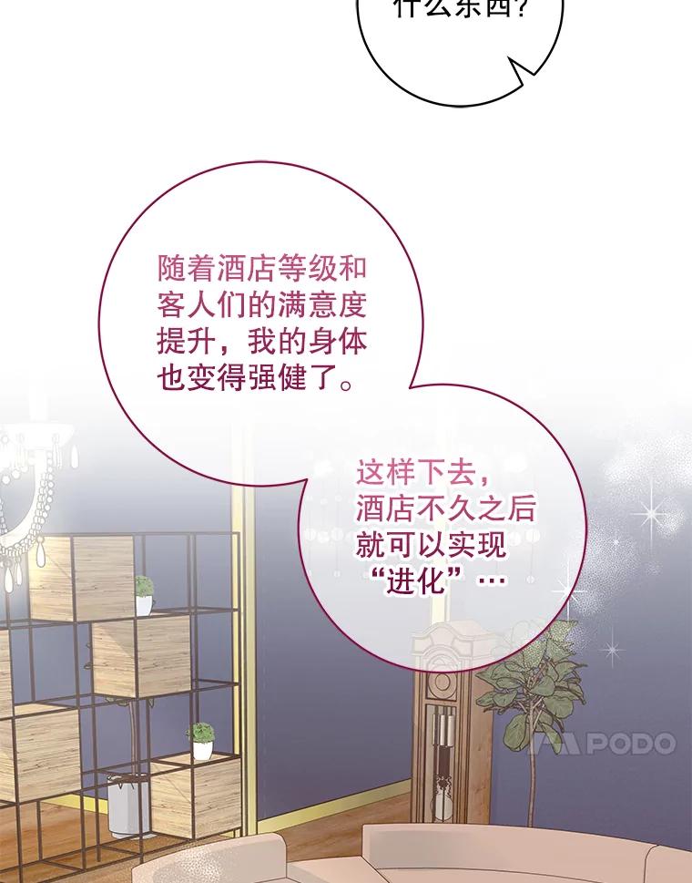 《欢迎光临地下城酒店》22.生日宴准备 第18页