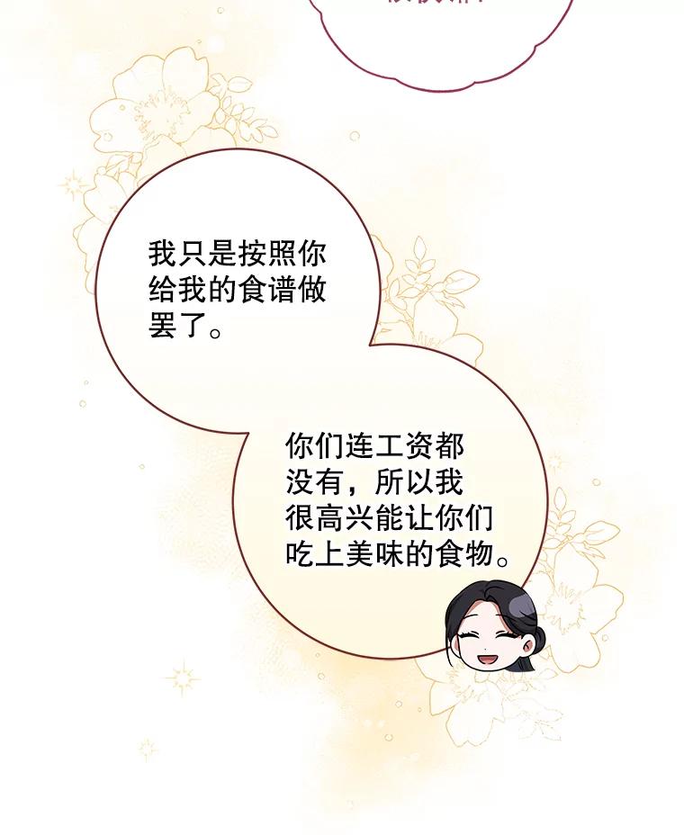 《欢迎光临地下城酒店》22.生日宴准备 第16页