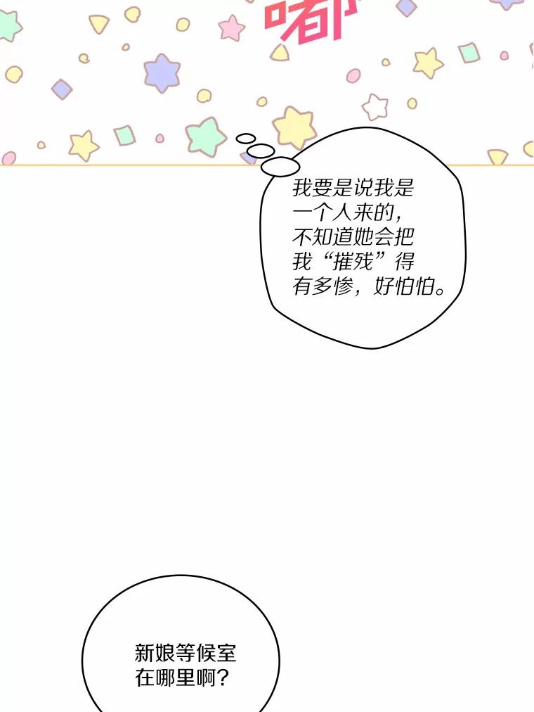 《上司的求婚》22.老同学的挑衅 第26页