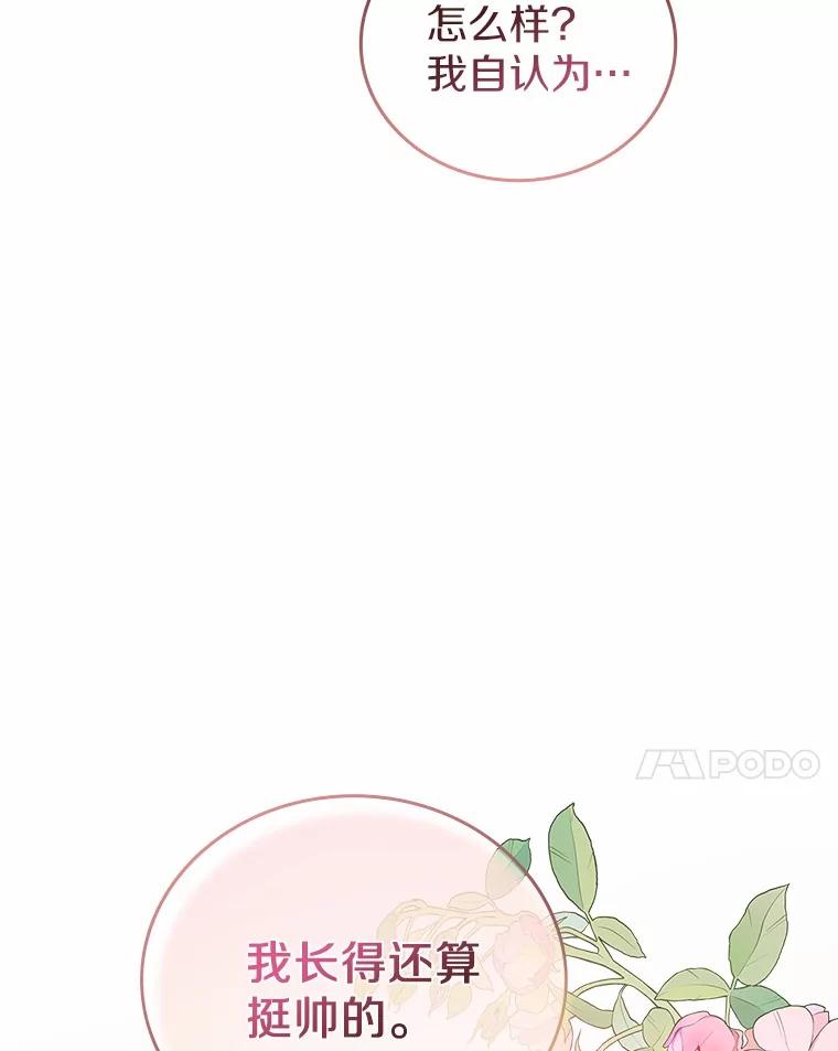 《上司的求婚》22.老同学的挑衅 第92页
