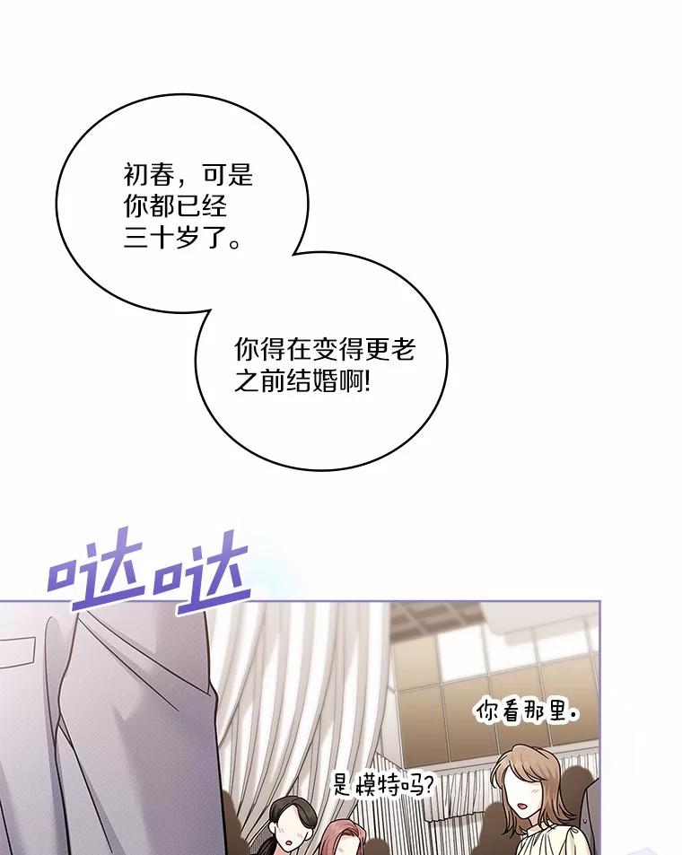 《上司的求婚》22.老同学的挑衅 第86页