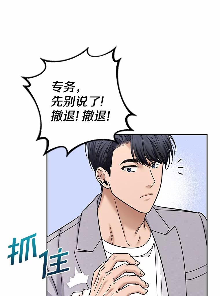 《上司的求婚》22.老同学的挑衅 第110页