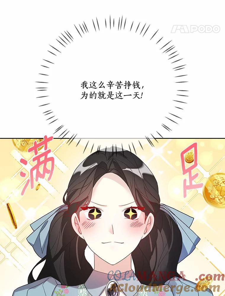 《龙套大公子妃的花路人生》22.服装店风波 第17页