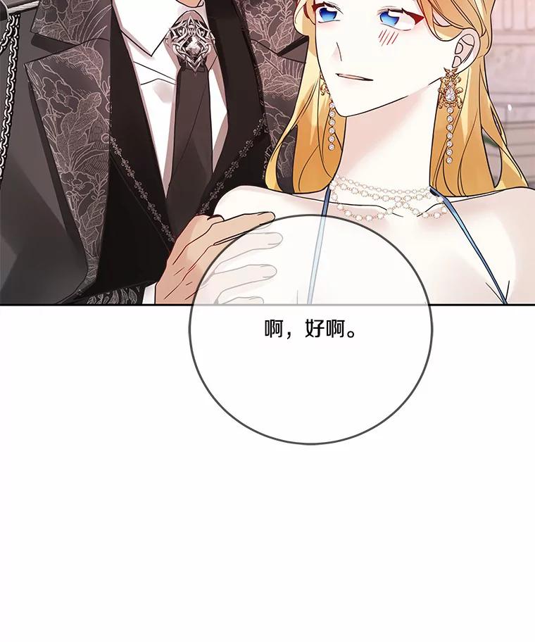 《龙套大公子妃的花路人生》22.服装店风波 第95页