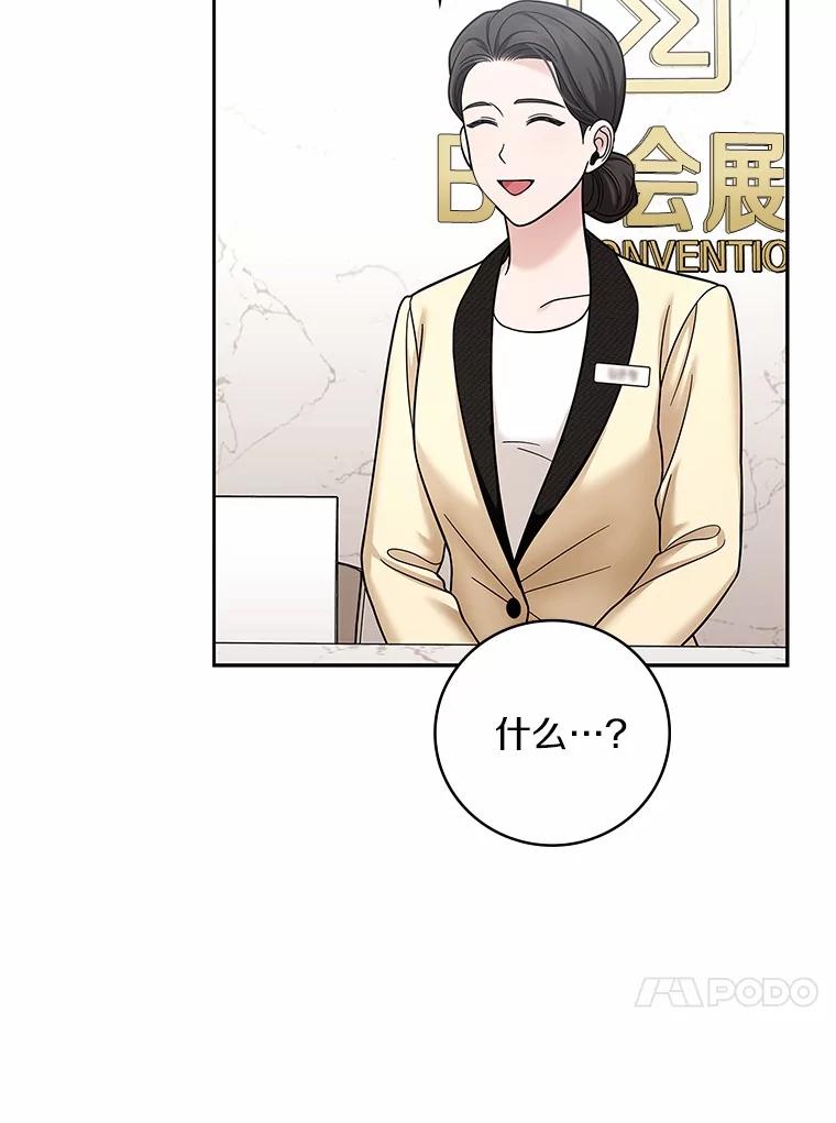 《上司的求婚》22.老同学的挑衅 第118页