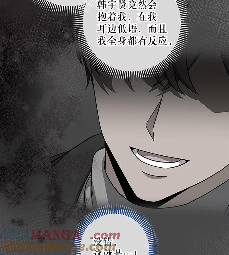 《欢迎光临地下城酒店》22.生日宴准备 第93页