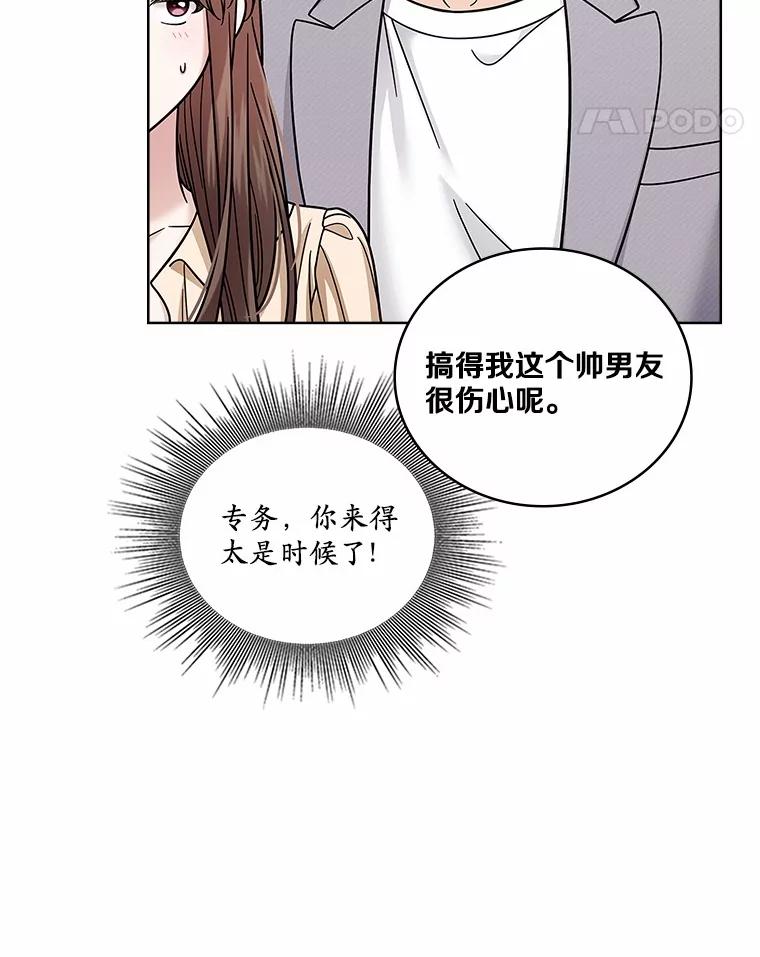 《上司的求婚》22.老同学的挑衅 第96页