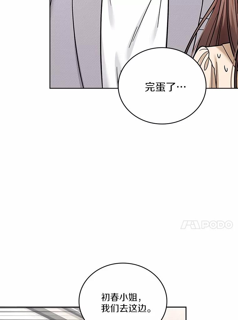 《上司的求婚》22.老同学的挑衅 第115页