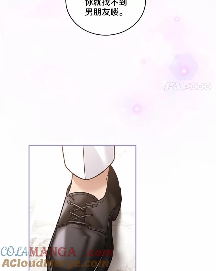 《上司的求婚》22.老同学的挑衅 第89页
