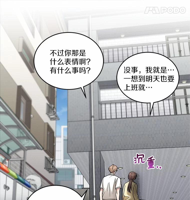 《上司的求婚》22.老同学的挑衅 第18页
